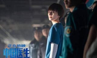 中国医生片尾曲