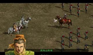 赵云传之纵横天下 赵云传之纵横天下