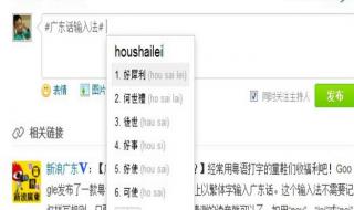 粤拼输入法 粤拼输入法