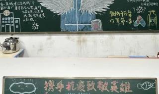2020抗击疫情黑板报