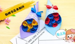 怎样做教师节贺卡 怎样做教师节贺卡