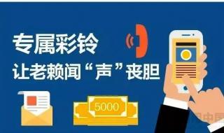 手机彩铃免费更换 手机彩铃免费更换