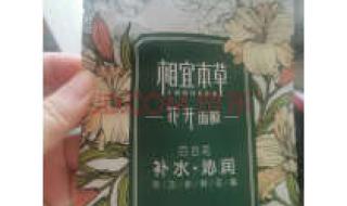 相宜本草补水面膜