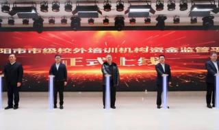 校外培训机构监管