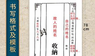 七月半烧纸封包怎么写 七月半烧纸封包怎么写