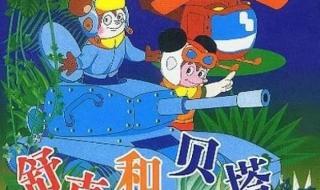 舒克和贝塔哪个是女的 舒克和贝塔哪个是女的