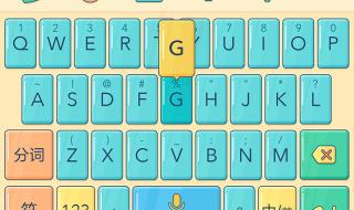 搜狗输入法手机版 搜狗输入法手机版