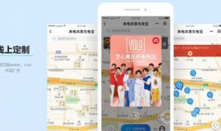 上海共享充电宝 上海共享充电宝